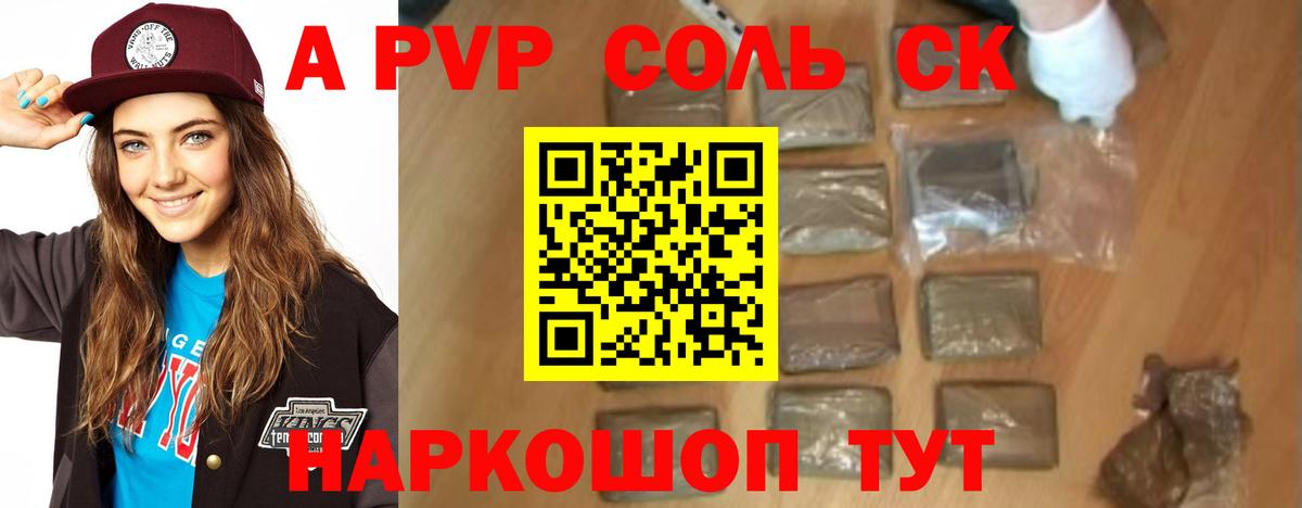 Альфа ПВП кристаллы Волжск