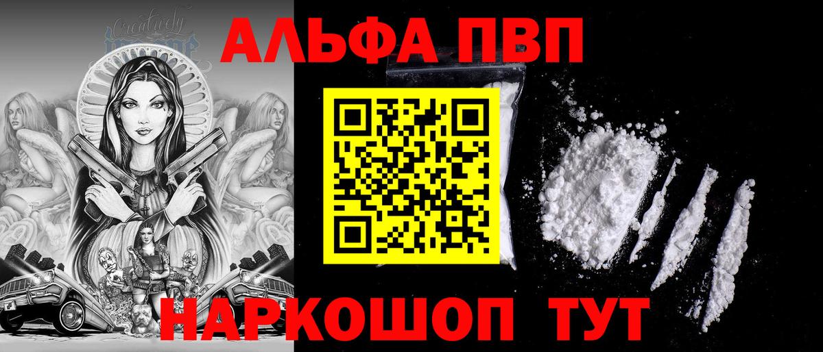 Волжск  Alpha-PVP  APVP СК  Вход с VPN  Альфа ПВП мука 