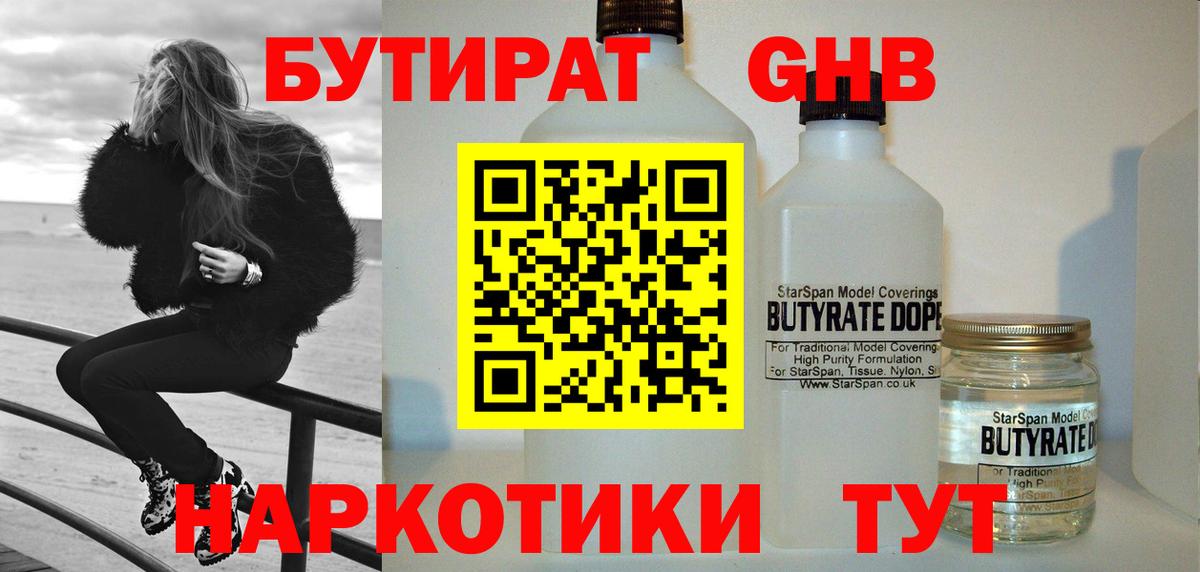 Бутират  Вход с VPN  Волжск  Бутират BDO 33% 