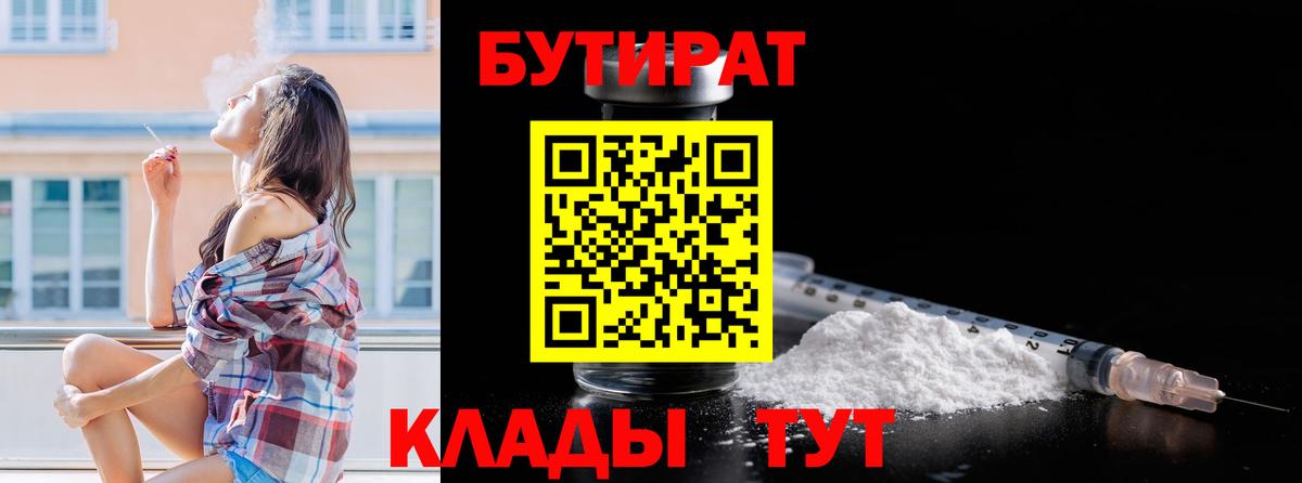 Бутират 1.4BDO Волжск