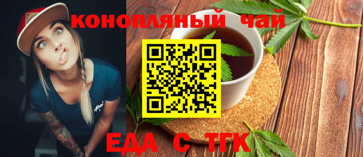 Волжск  Печенье с ТГК марихуана  Вход с VPN 