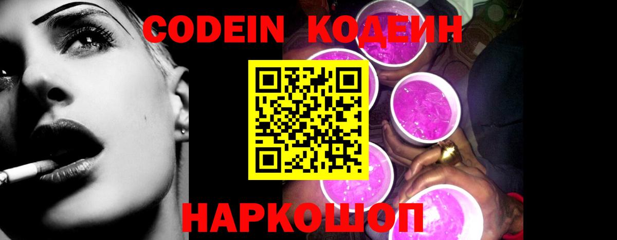 Кодеин напиток Lean (лин) Волжск