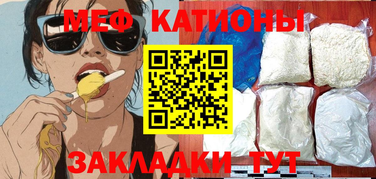 МЕФ кристаллы Волжск