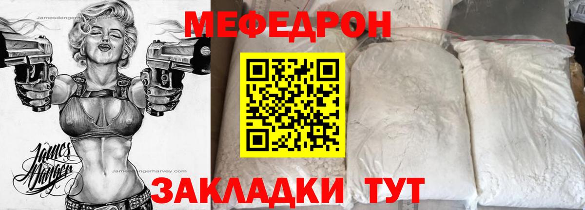 МЕФ  Мефедрон mephedrone  МЕФ кристаллы  Вход с VPN  Волжск 