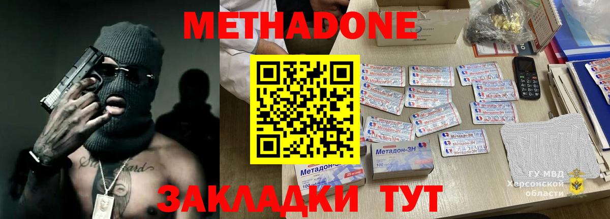 МЕТАДОН кристалл  Вход с VPN  Метадон белоснежный  Волжск 